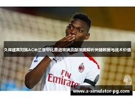 勒芒重返法甲 德约科维奇与库尔图瓦送祝贺